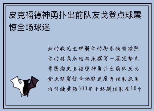 皮克福德神勇扑出前队友戈登点球震惊全场球迷 皮克福德神勇扑出前队友戈登点球震惊全场球迷