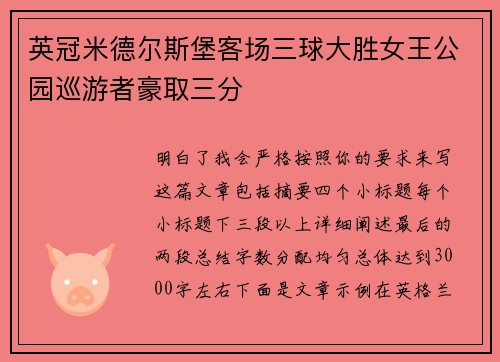 英冠米德尔斯堡客场三球大胜女王公园巡游者豪取三分 英冠米德尔斯堡客场三球大胜女王公园巡游者豪取三分