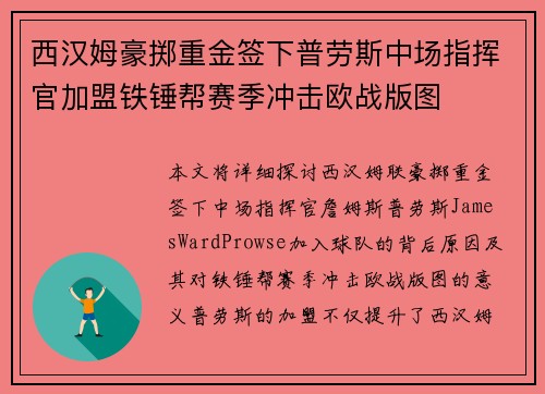 西汉姆豪掷重金签下普劳斯中场指挥官加盟铁锤帮赛季冲击欧战版图