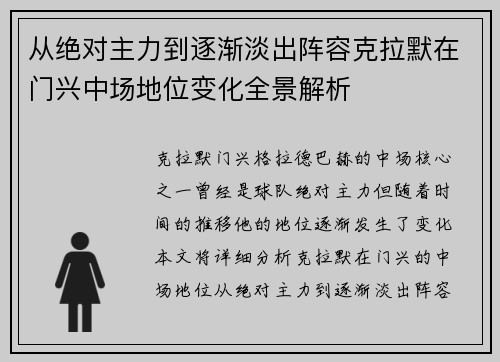 从绝对主力到逐渐淡出阵容克拉默在门兴中场地位变化全景解析 从绝对主力到逐渐淡出阵容克拉默在门兴中场地位变化全景解析