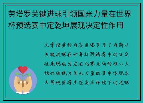 劳塔罗关键进球引领国米力量在世界杯预选赛中定乾坤展现决定性作用